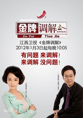 金牌调解——我叫夯大力