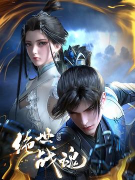 绝世战魂动画版——芙蓉花怎么
