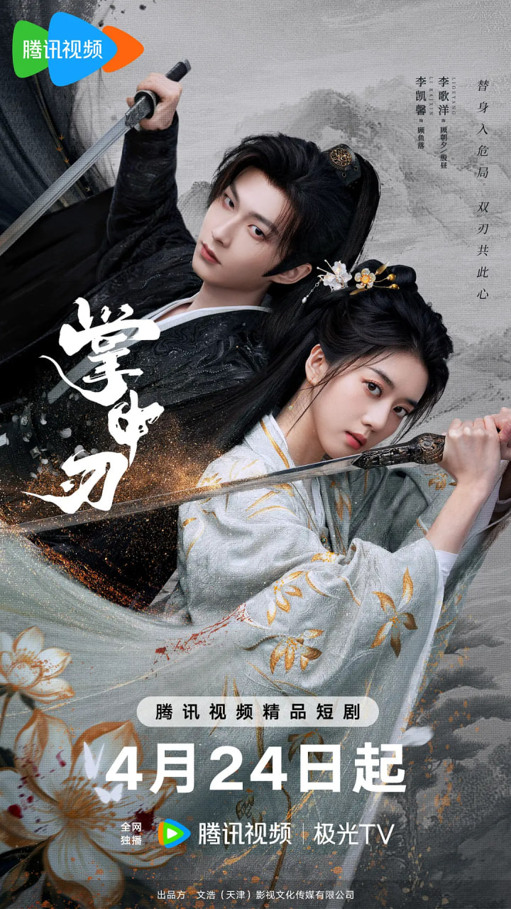掌中刃——蓝天花朵全集播放