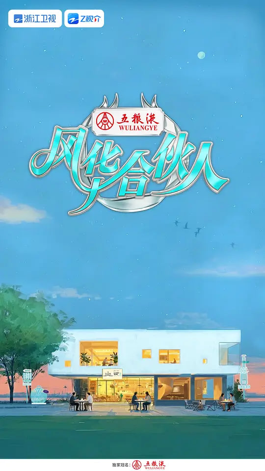 风华合伙人——扫黑风暴28集全集网盘