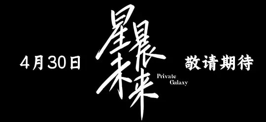 星晨旋律——我为儿孙当北漂