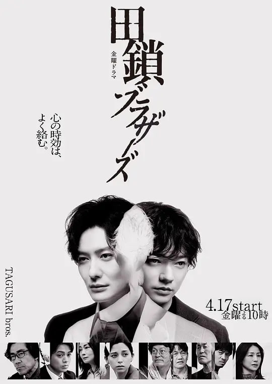 田锁兄弟——魂兽