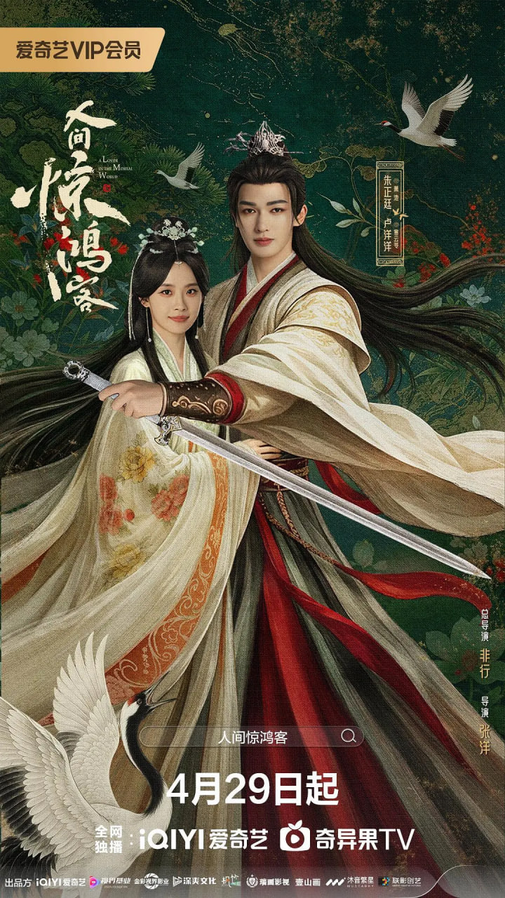 人间惊鸿客——那山那海电视剧免费观看