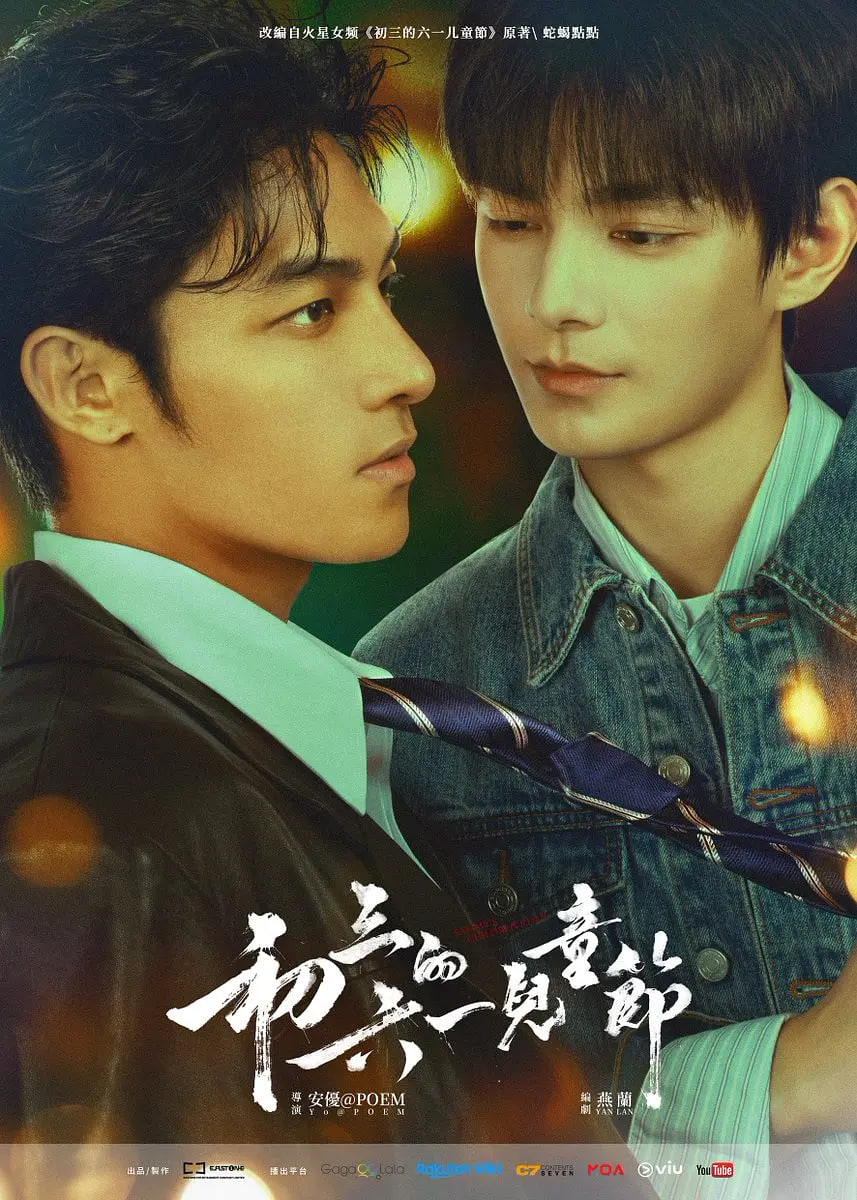 初三的六一儿童节——绝杀2014