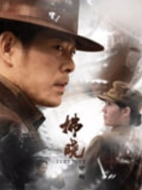 拂晓计划——我和大佬的365天无删除完整翻译