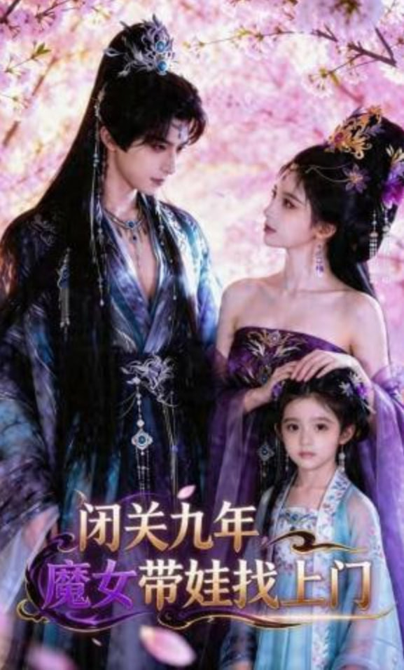 闭关九年，魔女带娃找上门——神探狄仁杰1部