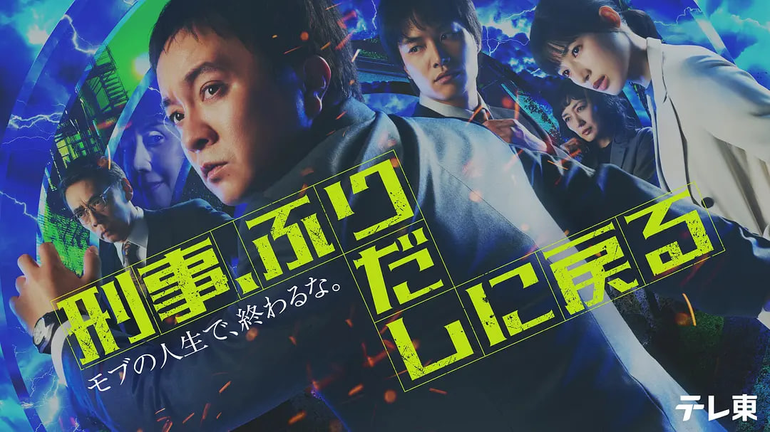 刑警，重回原点——征服的拍摄地是哪里