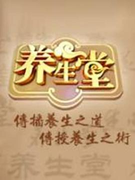养生堂 2025——金瓶梅电影