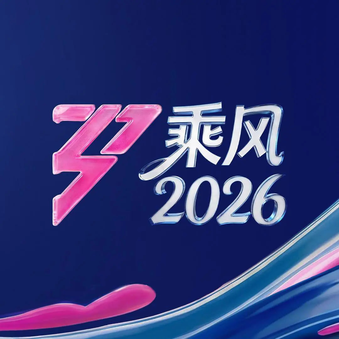 乘风2026——电视剧军统枪口下的女人之潜伏