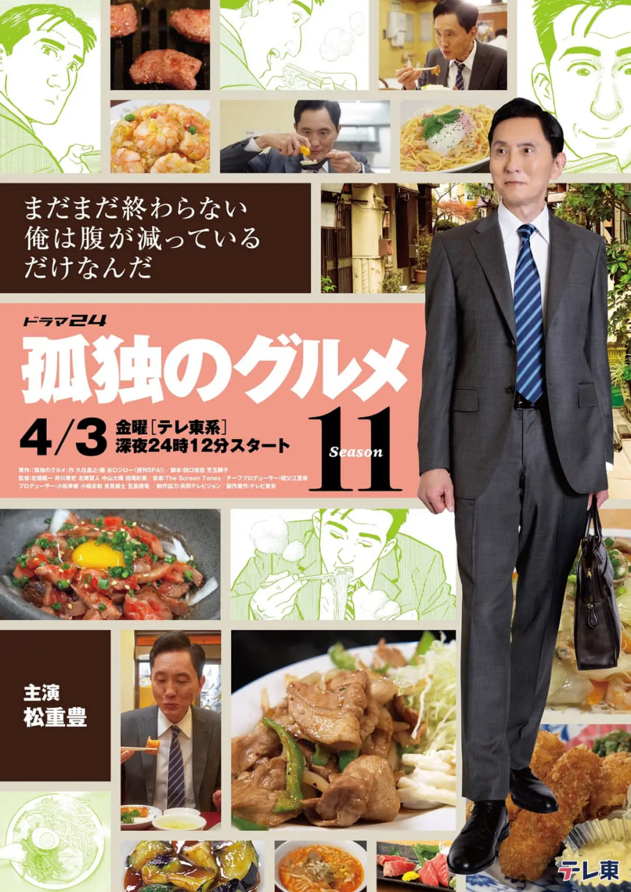 孤独的美食家 第十一季——黄昏恋电影
