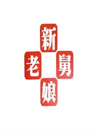 新老娘舅——情书dota优酷空间