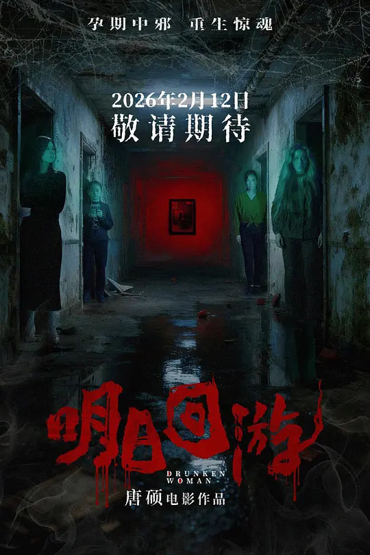 明日回游——超能太监