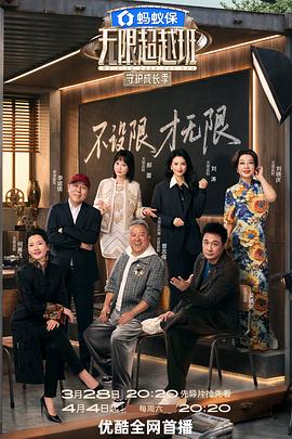 无限超越班第四季——丁小芹孙协志