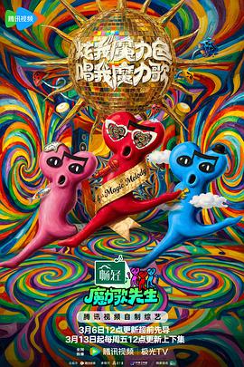 魔力歌先生——圣少女玩具