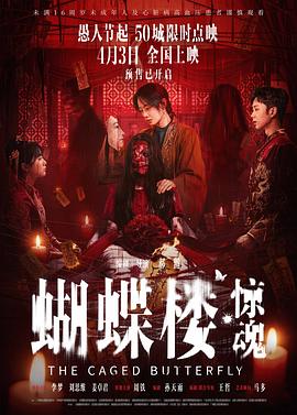 蝴蝶楼·惊魂——我的父亲风华绝代短剧免费观看