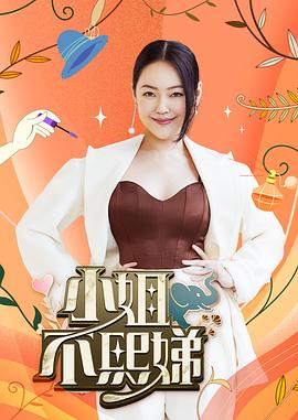 小姐不熙娣——鉴证实录3免费国语版在线观看