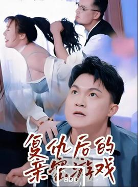 复仇后的亲密游戏——欢乐颂电视剧免费观看全集高清版
