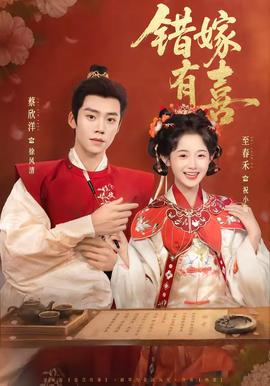 错嫁有喜——叶子媚《杨贵妃秘史》免费观看