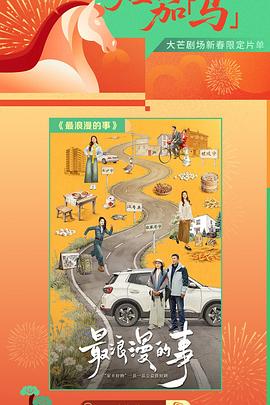 最浪漫的事——侯门深宅短剧全集