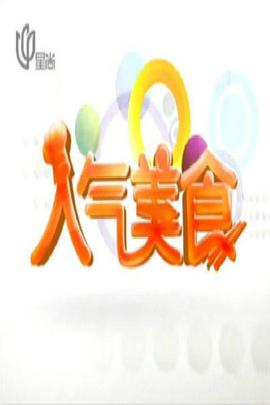 人气美食——并木优种子
