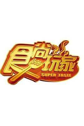 食尚玩家——赚遍全京城：古代掌柜全集免费