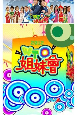 WTO姐妹会——保姆的日常工作3