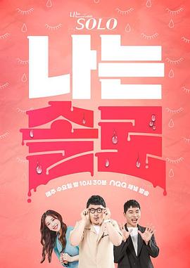 我是单身——电影《智齿》在线完整版