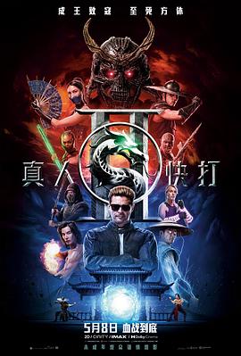 真人快打2——年轻的小姨子在线观看完整版