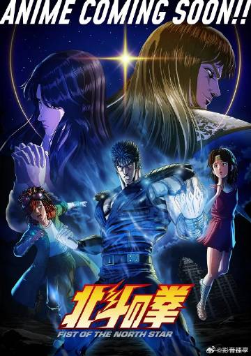 北斗神拳——免费看电视剧与凤行