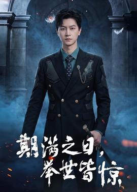 期满之日，举世皆惊——九江十二坊