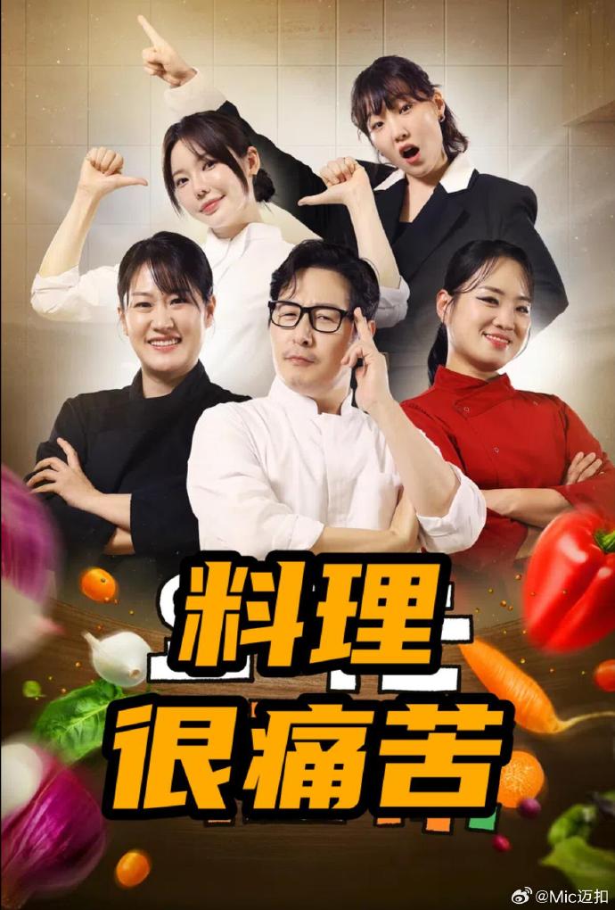 料理很痛苦——电影蜜桃成熟时33d