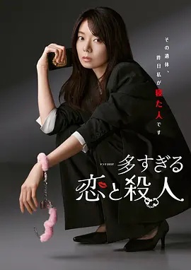 过多的爱与谋杀——法国空姐原版大片观看