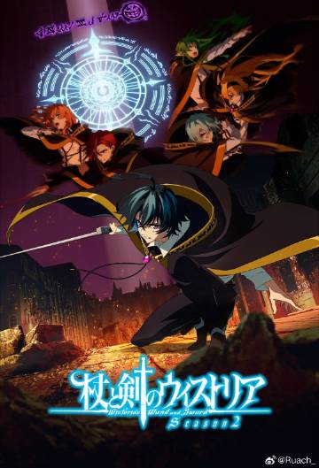 杖与剑的魔剑谭第二季——大侦探柯南