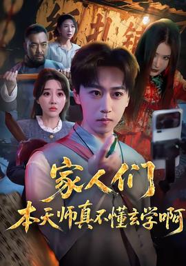 家人们本天师真的不懂玄学啊——亡命英伦