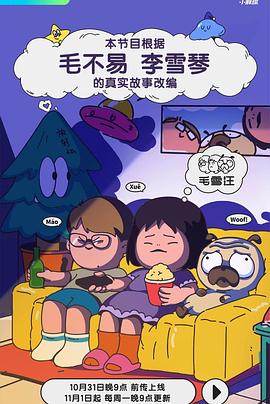毛雪汪——好男人在线观看免费观看