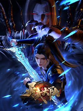 灵武大陆——不要问我从哪里来