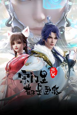 宗门里除了我都是卧底——空即是色韩国电影