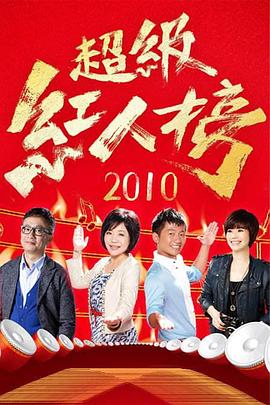 超级红人榜——许磊苏雨若短剧免费观看