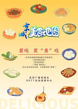 京城美食地图——三更之饺子第一集