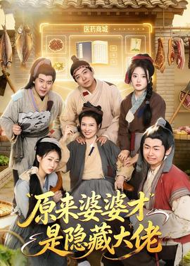原来婆婆才是隐藏大佬——浪客剑心动漫