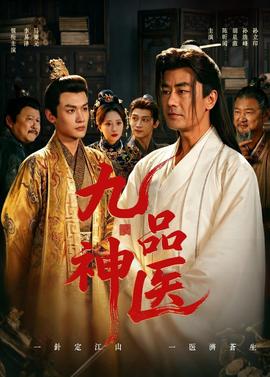 九品神医——感官风暴