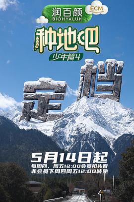 种地吧4——《家访老师》在线观看吴梦梦