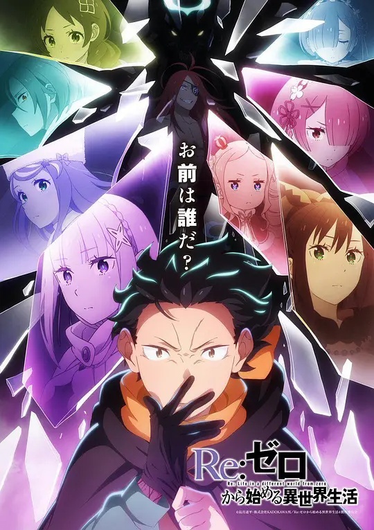 Re：从零开始的异世界生活第四季——南京照相馆电影免费观看高清